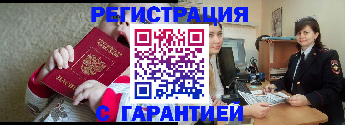 купить прописку в Зеленоградске