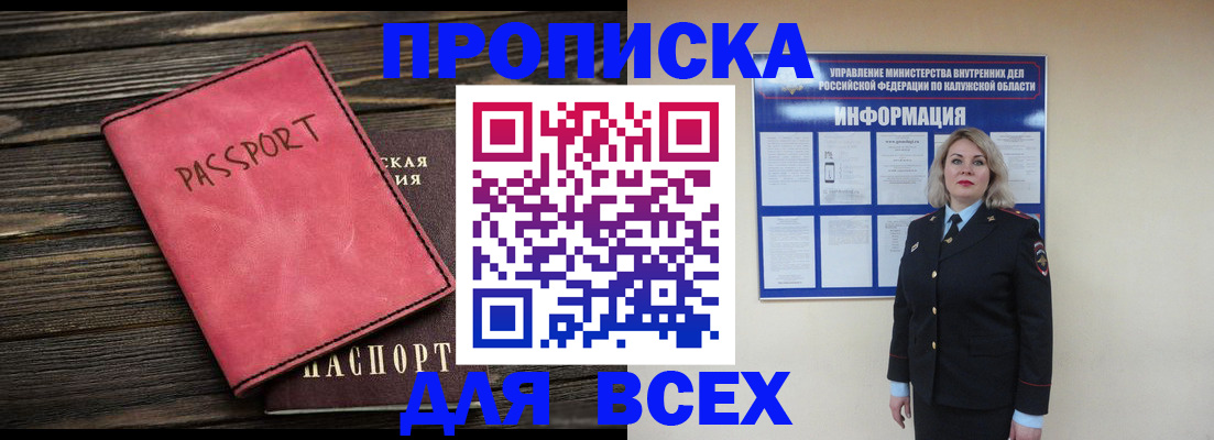 прописка для военкомата в Зеленоградске