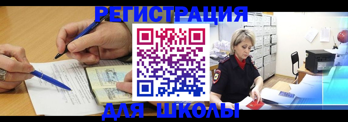 прописка для школы в Зеленоградске