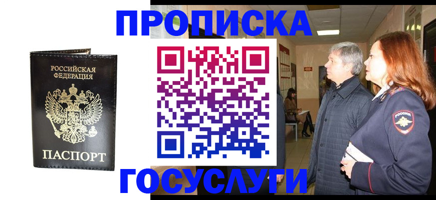 временная регистрация в квартире в Зеленоградске