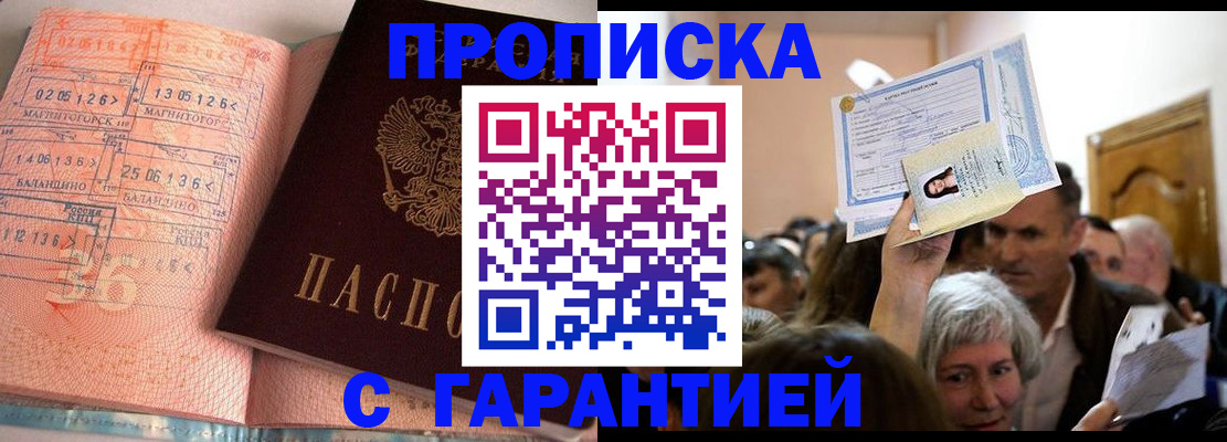 прописка в квартире в Зеленоградске