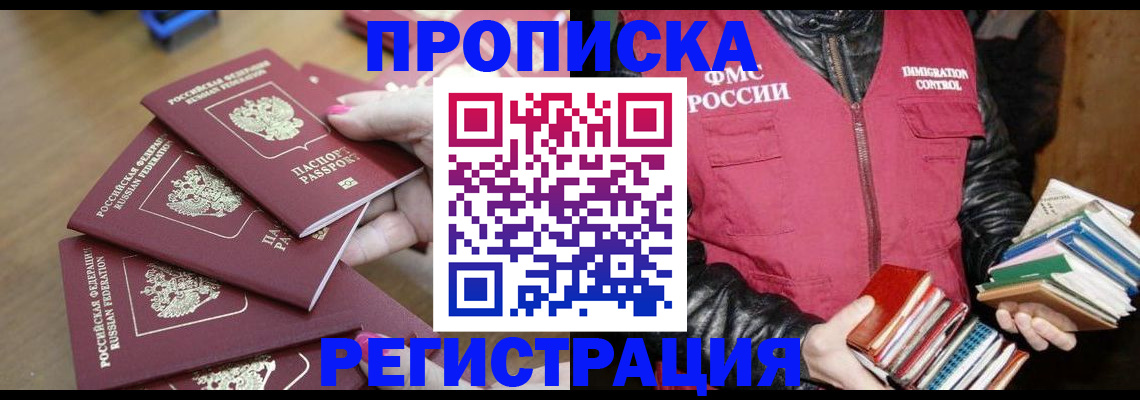 прописка законно в Зеленоградске