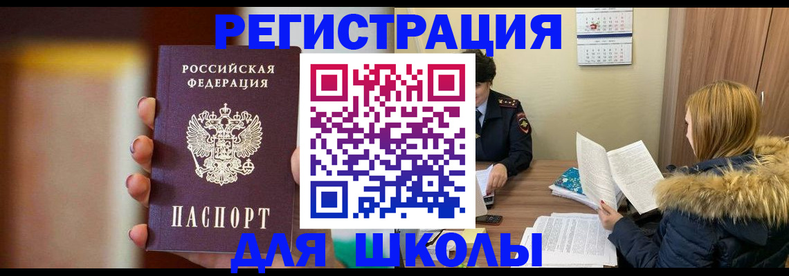 временная регистрация надежно в Зеленоградске